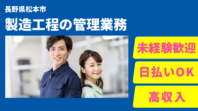 パーソルファクトリーパートナーズ株式会社 【製造工程の管理業務】の工場求人・派遣情報 | ジョバディ工場
