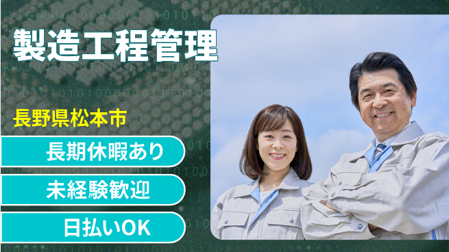 パーソルファクトリーパートナーズ株式会社 高時給で安心【製造工程管理】の工場求人・派遣情報 | ジョバディ工場