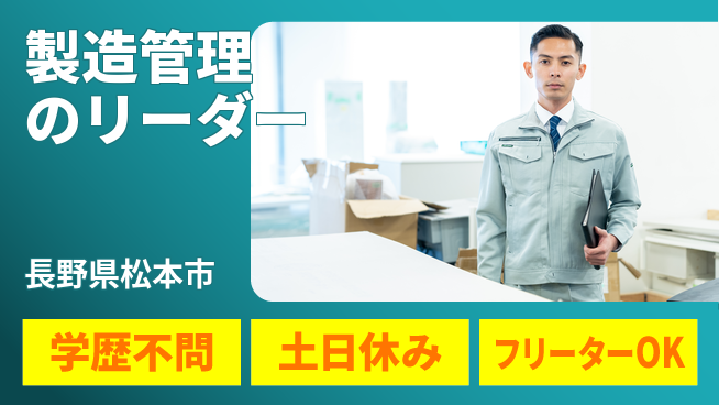パーソルファクトリーパートナーズ株式会社 安心の日勤【製造管理のリーダー】の工場求人・派遣情報 | ジョバディ工場