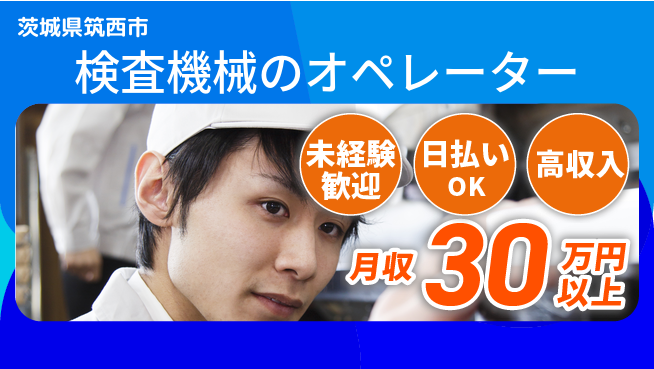 パーソルファクトリーパートナーズ株式会社 【検査機械のオペレーター】の工場求人・派遣情報 | ジョバディ工場