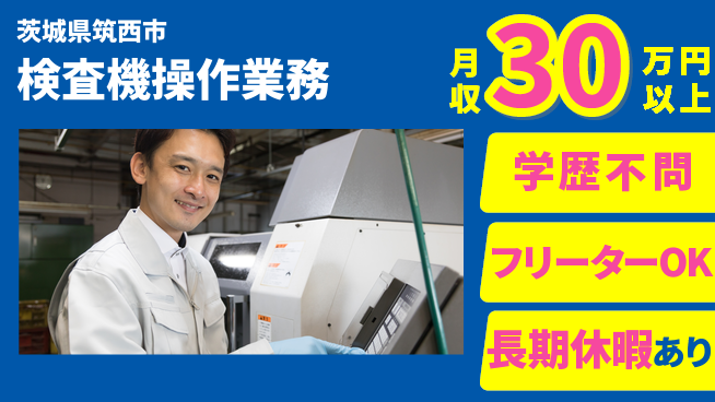 パーソルファクトリーパートナーズ株式会社 安心のスタート【検査機操作業務】の工場求人・派遣情報 | ジョバディ工場