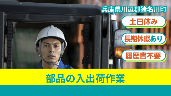 パーソルファクトリーパートナーズ株式会社 【部品の入出荷作業】の工場求人・派遣情報 | ジョバディ工場