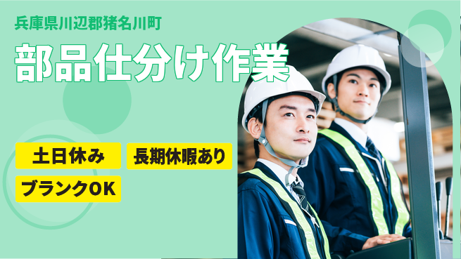 パーソルファクトリーパートナーズ株式会社 安心の昼勤務【部品仕分け作業】の工場求人・派遣情報 | ジョバディ工場