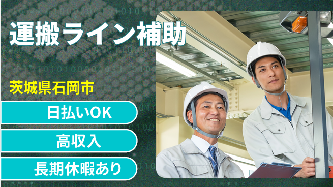 パーソルファクトリーパートナーズ株式会社 高収入可能【運搬ライン補助】の工場求人・派遣情報 | ジョバディ工場
