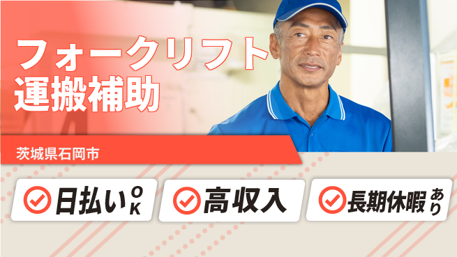 パーソルファクトリーパートナーズ株式会社 即日給与受取【フォークリフト運搬補助】の工場求人・派遣情報 | ジョバディ工場