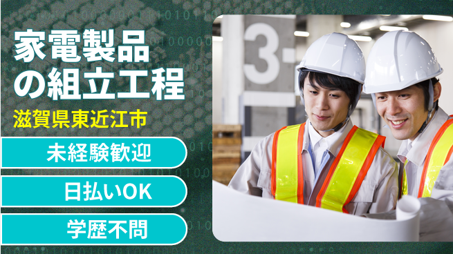パーソルファクトリーパートナーズ株式会社 安心の昼勤務【家電製品の組立工程】の工場求人・派遣情報 | ジョバディ工場