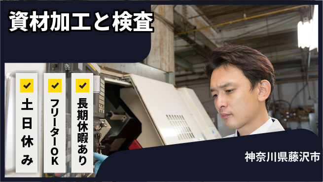 パーソルファクトリーパートナーズ株式会社 高時給で安定【資材加工と検査】の工場求人・派遣情報 | ジョバディ工場