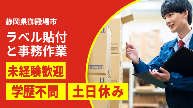 パーソルファクトリーパートナーズ株式会社 【ラベル貼付と事務作業】の工場求人・派遣情報 | ジョバディ工場