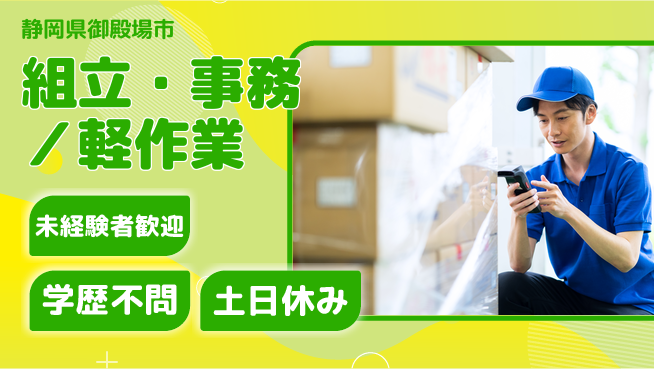 パーソルファクトリーパートナーズ株式会社 プライベート充実【組立・事務／軽作業】の工場求人・派遣情報 | ジョバディ工場