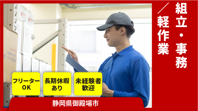 パーソルファクトリーパートナーズ株式会社 プライベート充実【組立・事務／軽作業】の工場求人・派遣情報 | ジョバディ工場