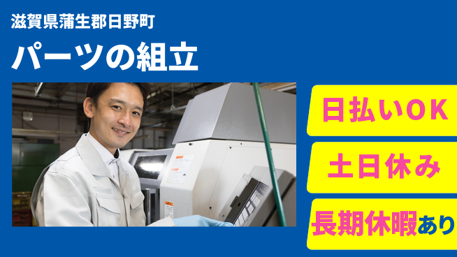 パーソルファクトリーパートナーズ株式会社 好条件揃い【パーツの組立】の工場求人・派遣情報 | ジョバディ工場