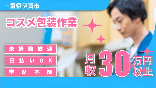 パーソルファクトリーパートナーズ株式会社 【コスメ包装作業】の工場求人・派遣情報 | ジョバディ工場