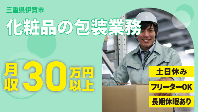 パーソルファクトリーパートナーズ株式会社 安心スタート【化粧品の包装業務】の工場求人・派遣情報 | ジョバディ工場