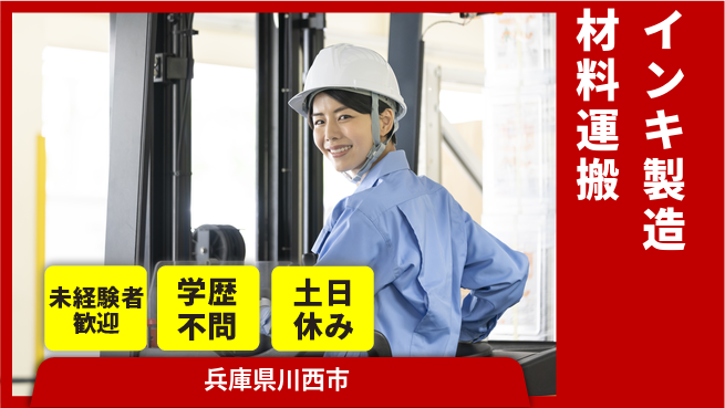 パーソルファクトリーパートナーズ株式会社 スムーズに開始【インキ製造材料運搬】の工場求人・派遣情報 | ジョバディ工場