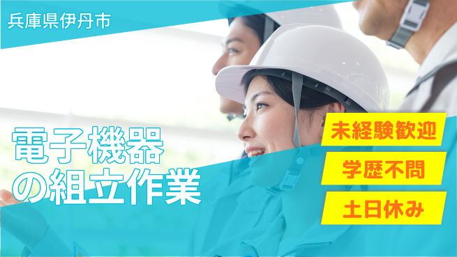 パーソルファクトリーパートナーズ株式会社 【電子機器の組立作業】の工場求人・派遣情報 | ジョバディ工場