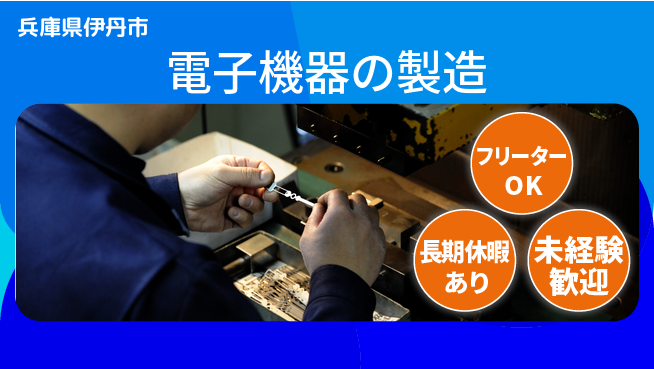 パーソルファクトリーパートナーズ株式会社 快適職場【電子機器の製造】の工場求人・派遣情報 | ジョバディ工場