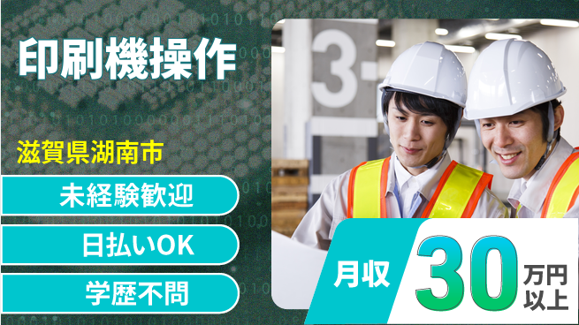 パーソルファクトリーパートナーズ株式会社 高収入可能【印刷機操作】の工場求人・派遣情報 | ジョバディ工場