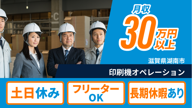 パーソルファクトリーパートナーズ株式会社 安心の昼勤務【印刷機オペレーション】の工場求人・派遣情報 | ジョバディ工場