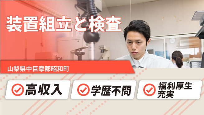 パーソルファクトリーパートナーズ株式会社 嬉しいお祝い金【装置組立と検査】の工場求人・派遣情報 | ジョバディ工場