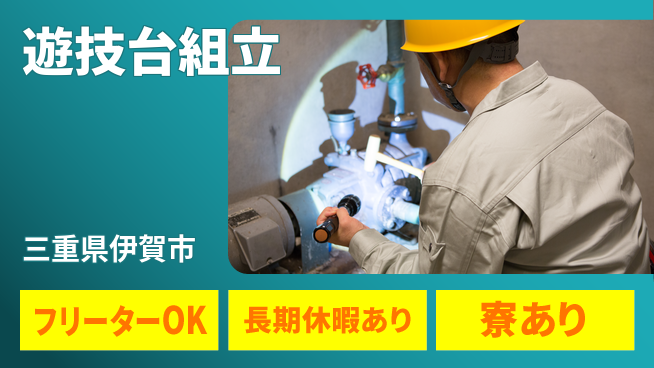 パーソルファクトリーパートナーズ株式会社 日勤で安心【遊技台組立】の工場求人・派遣情報 | ジョバディ工場