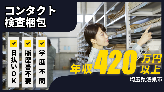 パーソルファクトリーパートナーズ株式会社 【コンタクト検査梱包】の工場求人・派遣情報 | ジョバディ工場