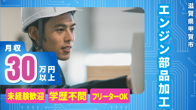 パーソルファクトリーパートナーズ株式会社 【エンジン部品加工】の工場求人・派遣情報 | ジョバディ工場