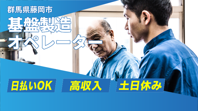 パーソルファクトリーパートナーズ株式会社 【基盤製造オペレーター】の工場求人・派遣情報 | ジョバディ工場