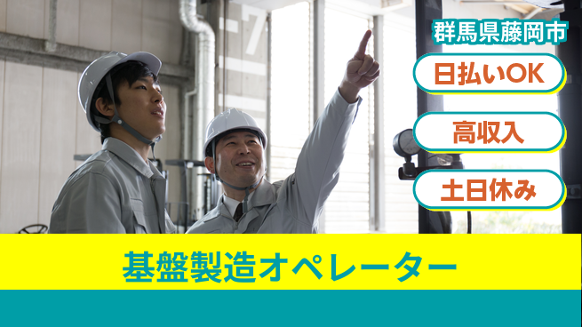 パーソルファクトリーパートナーズ株式会社 快適空間で働く【基盤製造オペレーター】の工場求人・派遣情報 | ジョバディ工場