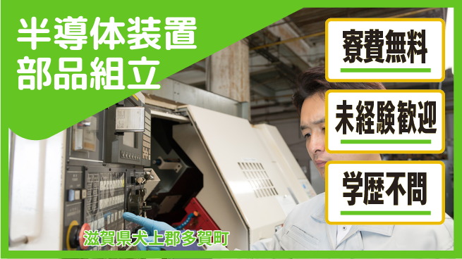パーソルファクトリーパートナーズ株式会社 【半導体装置部品組立】の工場求人・派遣情報 | ジョバディ工場