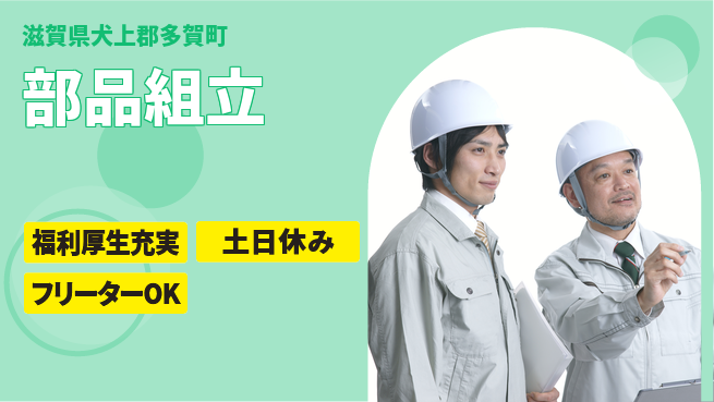 パーソルファクトリーパートナーズ株式会社 快適職場【部品組立】の工場求人・派遣情報 | ジョバディ工場