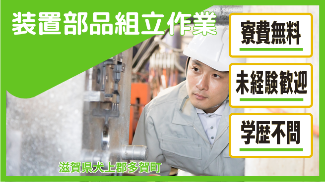パーソルファクトリーパートナーズ株式会社 安心の住居サポート【装置部品組立作業】の工場求人・派遣情報 | ジョバディ工場