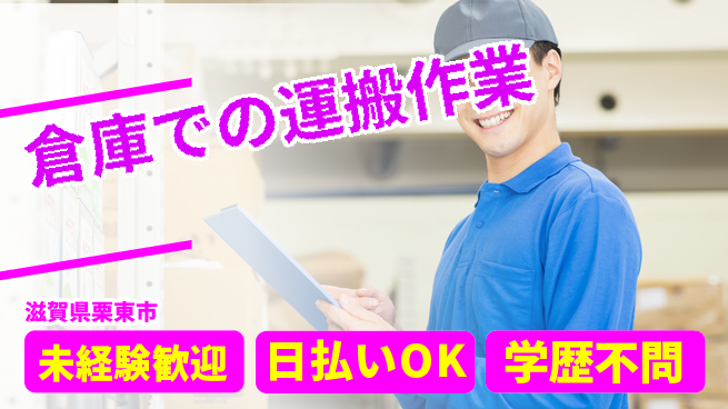 パーソルファクトリーパートナーズ株式会社 【倉庫での運搬作業】の工場求人・派遣情報 | ジョバディ工場