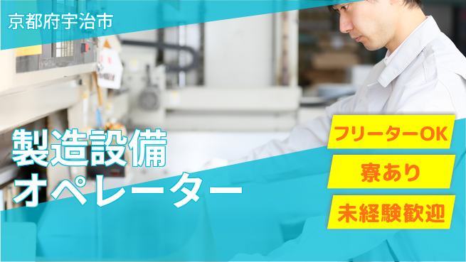 パーソルファクトリーパートナーズ株式会社 時給高め【製造設備オペレーター】の工場求人・派遣情報 | ジョバディ工場