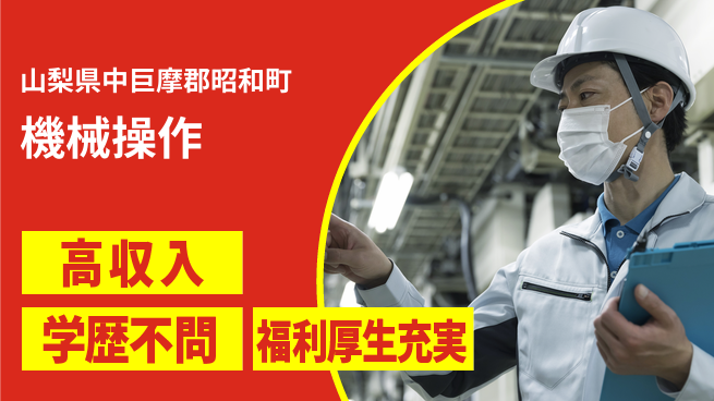 パーソルファクトリーパートナーズ株式会社 入社祝い有【機械操作】の工場求人・派遣情報 | ジョバディ工場