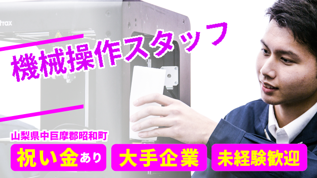 パーソルファクトリーパートナーズ株式会社 スタート応援金【機械操作スタッフ】の工場求人・派遣情報 | ジョバディ工場