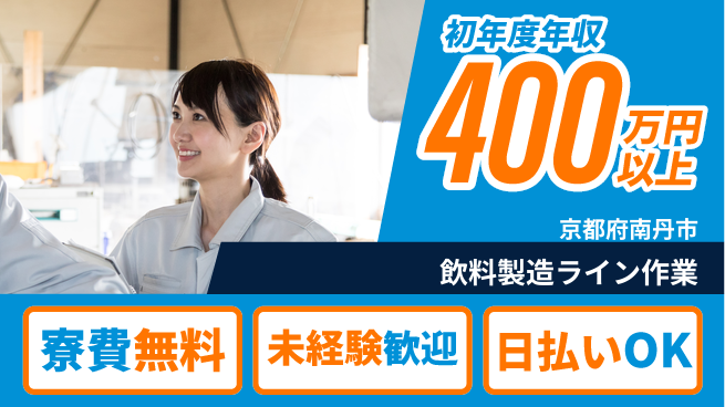 パーソルファクトリーパートナーズ株式会社 【飲料製造ライン作業】の工場求人・派遣情報 | ジョバディ工場