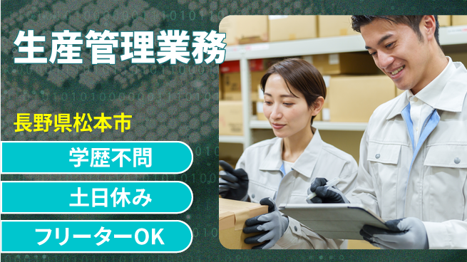 パーソルファクトリーパートナーズ株式会社 安定企業勤務【生産管理業務】の工場求人・派遣情報 | ジョバディ工場