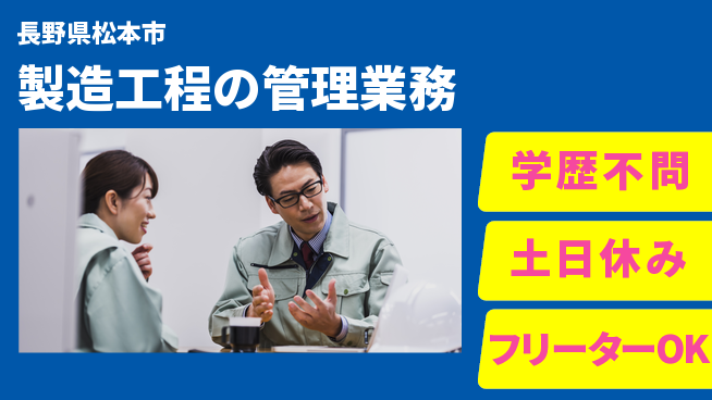 パーソルファクトリーパートナーズ株式会社 【製造工程の管理業務】の工場求人・派遣情報 | ジョバディ工場