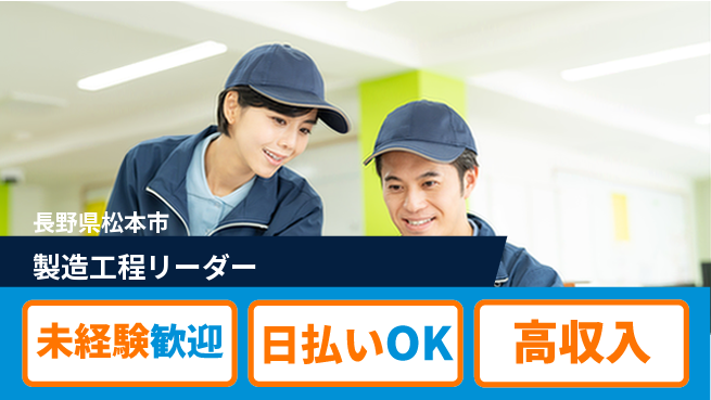 パーソルファクトリーパートナーズ株式会社 高時給で稼ぐ【製造工程リーダー】の工場求人・派遣情報 | ジョバディ工場