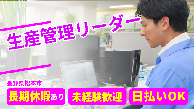 パーソルファクトリーパートナーズ株式会社 安心スタート【生産管理リーダー】の工場求人・派遣情報 | ジョバディ工場