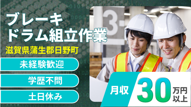 パーソルファクトリーパートナーズ株式会社 【ブレーキドラム組立作業】の工場求人・派遣情報 | ジョバディ工場