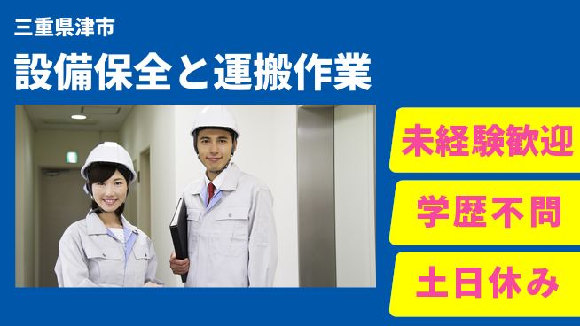 パーソルファクトリーパートナーズ株式会社 【設備保全と運搬作業】の工場求人・派遣情報 | ジョバディ工場