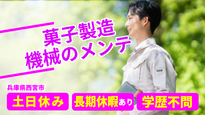 パーソルファクトリーパートナーズ株式会社 快適職場【機械メンテ日勤】の工場求人・派遣情報 | ジョバディ工場
