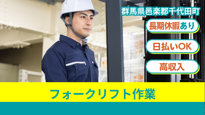 パーソルファクトリーパートナーズ株式会社 休み充実【フォークリフト作業】の工場求人・派遣情報 | ジョバディ工場