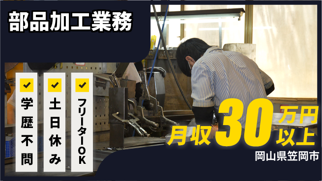 パーソルファクトリーパートナーズ株式会社 安心就業【部品加工業務】の工場求人・派遣情報 | ジョバディ工場