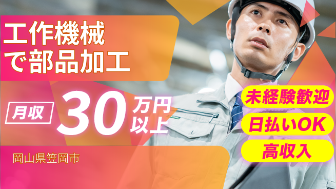 パーソルファクトリーパートナーズ株式会社 安心スタート【工作機械で部品加工】の工場求人・派遣情報 | ジョバディ工場