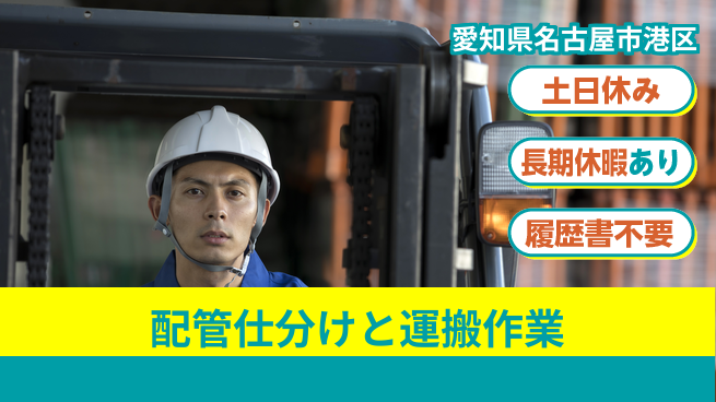 パーソルファクトリーパートナーズ株式会社 【配管仕分けと運搬作業】の工場求人・派遣情報 | ジョバディ工場
