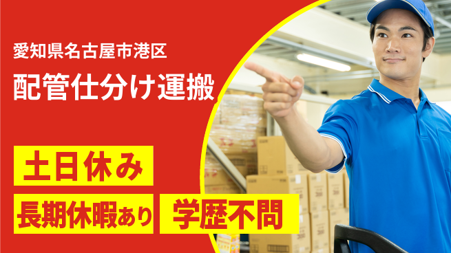 パーソルファクトリーパートナーズ株式会社 プライベート充実【配管仕分け運搬】の工場求人・派遣情報 | ジョバディ工場