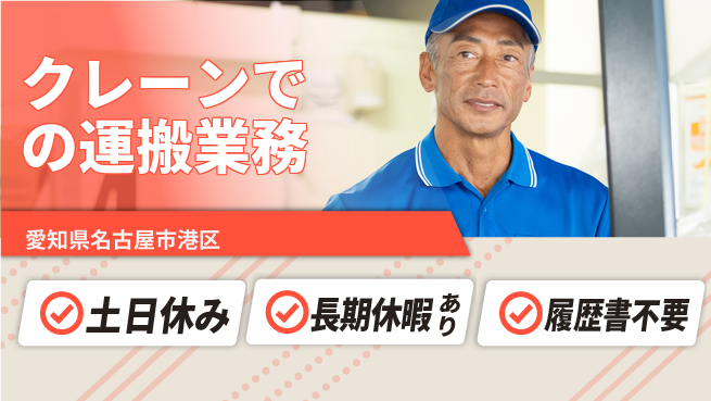 パーソルファクトリーパートナーズ株式会社 安心の昼勤務【クレーンでの運搬業務】の工場求人・派遣情報 | ジョバディ工場