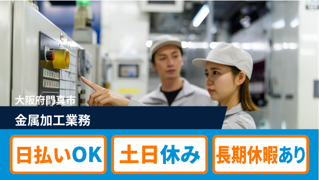 パーソルファクトリーパートナーズ株式会社 高時給で安心【金属加工業務】の工場求人・派遣情報 | ジョバディ工場